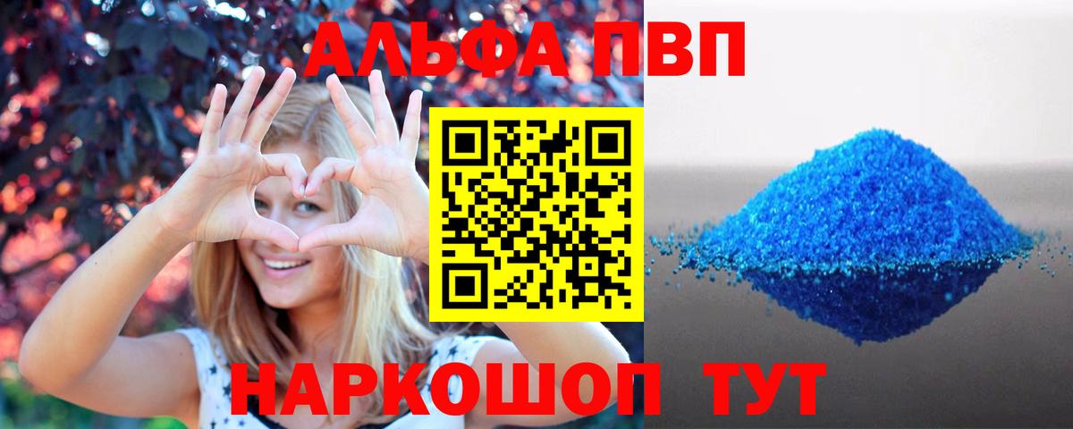 А ПВП кристаллы  Вход с VPN  Alfa_PVP СК КРИС  A-PVP кристаллы  Тверь 