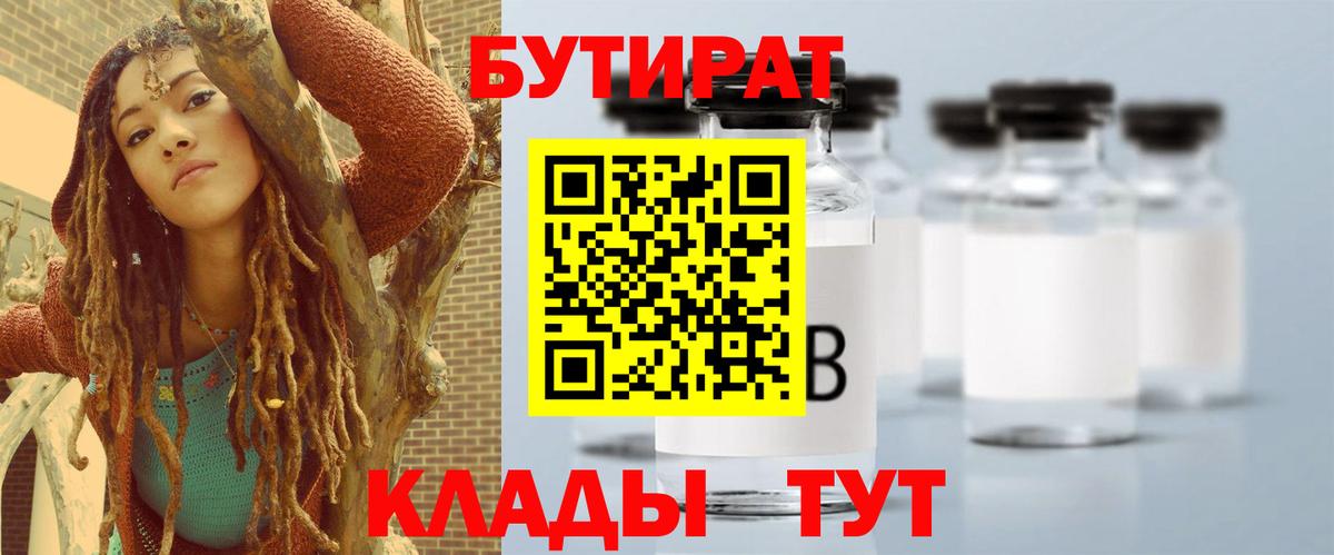 БУТИРАТ 1.4BDO  Вход с VPN  Тверь 
