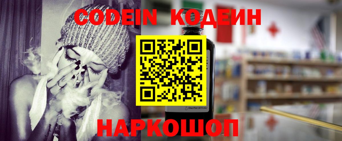 Кодеиновый сироп Lean напиток Lean (лин) Тверь