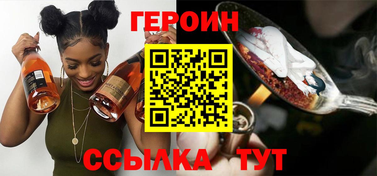 Героин Heroin  Вход с VPN  Тверь 